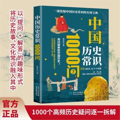 ڲйʷʶ1000 ʷйͳĻ ŵѧѧʶ 13.1Ԫ