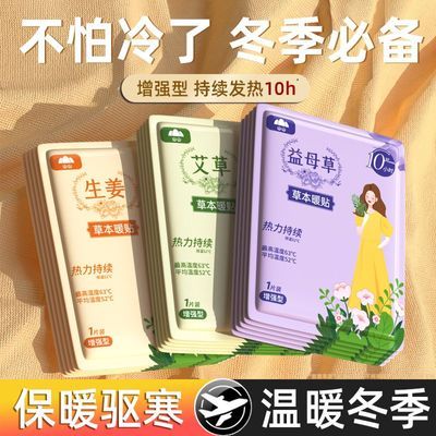 山山暖宝宝暖贴女生用自发热冬季大姨妈热敷可爱保暖身宫暖贴新款