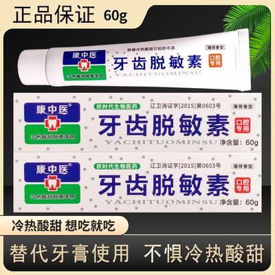 3支康中医牙齿脱敏素抗冷热酸甜牙酸替代牙膏使用 健康口腔正品