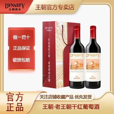 ���ڲ�����Dynasty���������ɺ��������ɺ����Ѿ�750ml*2ƿ���װ������� 108Ԫ