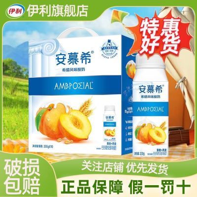 伊利安慕希酸奶黄桃燕麦200g*10瓶送礼学生儿童营养早餐伴侣