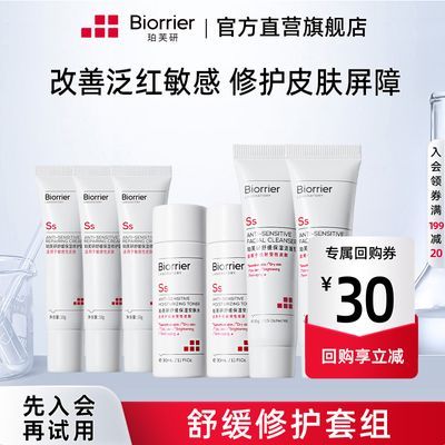 【珀芙研】舒缓保湿组合套装728霜水洁面套装舒缓修护优惠商品图片