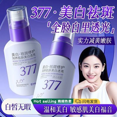 377美白精华液烟酰胺祛黄淡斑提亮肤色抗皱去痘印抗糖抗氧化液女