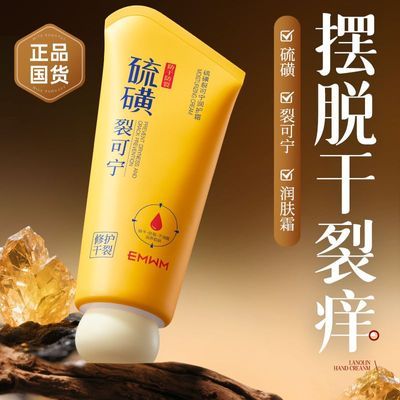 【老牌国货】硫磺护手霜补水保湿滋润防干燥干裂焕白去黄护手霜