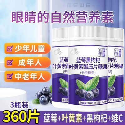 正品蓝莓叶黄素酯片枸杞维c学生儿童成人中老年补充眼睛视力营养