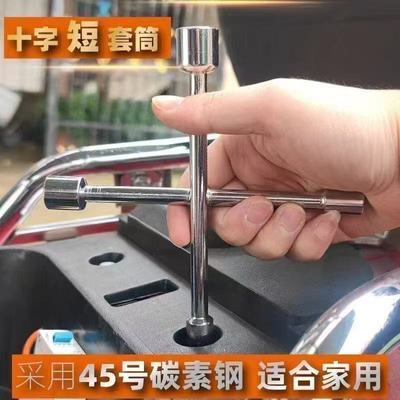 十字架型手柄扳手家用家电家具电动自行车随车维修便携工具