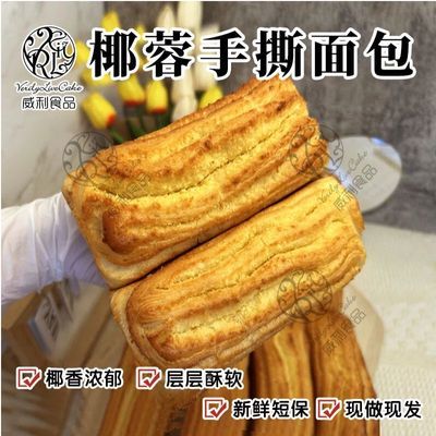 椰蓉手撕面包早餐主食吐司整箱代餐食品零食短保糕点批发价好吃