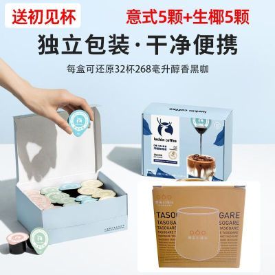 意式/生椰浓缩黑咖啡液18ml杯装0生椰榛果意式拿铁混合速溶美式