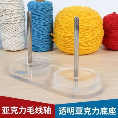 亚克力家用绕线毛线轴可转动旋转针织线团手作编织工具轴架底座
