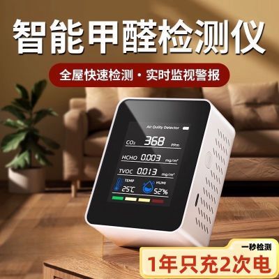 进口机芯智能家用甲醛检测仪器高精度专业家用室内空气质量测试仪