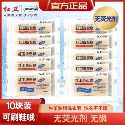 正品红卫洗衣皂肥皂内衣皂无磷无荧光剂衣物袜子贴身衣物肥皂