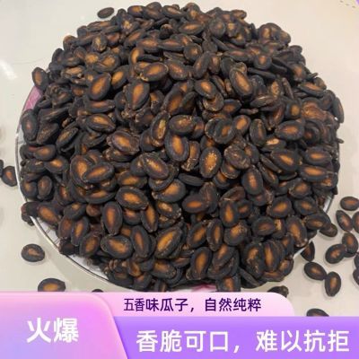 水煮新货西瓜子瓜子五香香味喝茶坚果零食批发休闲散装净重炒货