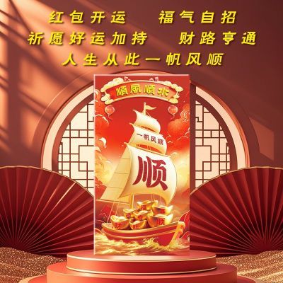 顺风顺水顺字红包袋2026款随份子感谢答谢谢礼红包大号千元利是封