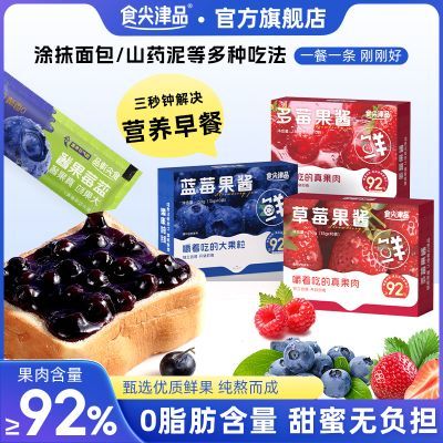 【食尖津品】蓝莓果酱整颗大颗粒果肉草莓酱早餐涂抹面包烘焙小包装