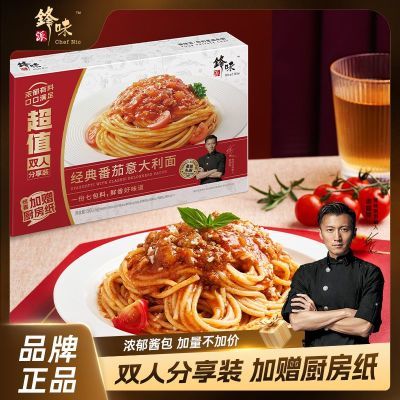 锋味派意大利面番茄肉酱意面方便面速食儿童早餐双人份送厨房纸