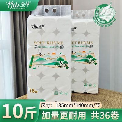 10斤36卷家用大卷卷纸竹山蔗林加宽卫生间纸巾手纸卫生纸酒店3025