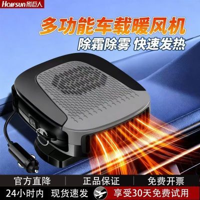 影巨人车载暖风扇12v汽车北方三轮车冬季挡风玻璃除雾取暖器加热