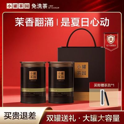 小罐茶茉莉花茶流金广西横县55g精致罐装自饮装铁罐高档茶叶礼盒