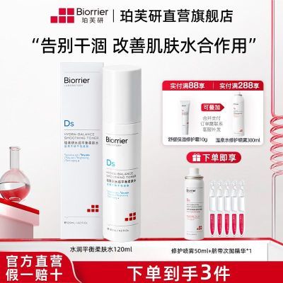 ���ڲ�������ܽ��ˮ��ƽ�����ˮ120ml���м��滺�޻���ˮ��ʪ����ѧ��Ů 49.9Ԫ