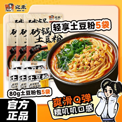 宛禾轻享土豆粉5袋加赠5袋土豆粉包夜宵宿舍屯粮砂锅土豆粉