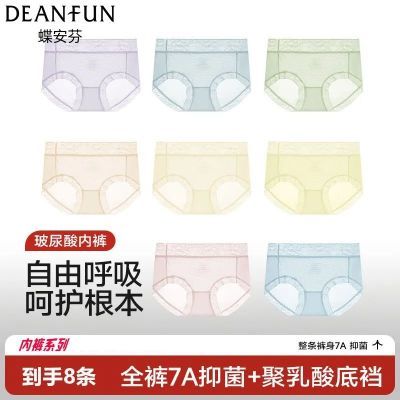 蝶安芬面膜内裤女薄款7A抑菌棉质裆聚乳酸亲肤透气中腰三角裤