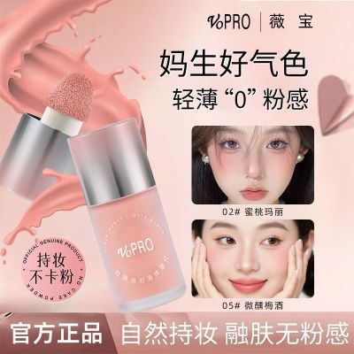 百亿补贴：薇宝液体腮红修容高光膨胀色收缩色哑光腮红裸妆自然学生党新手 14.9元