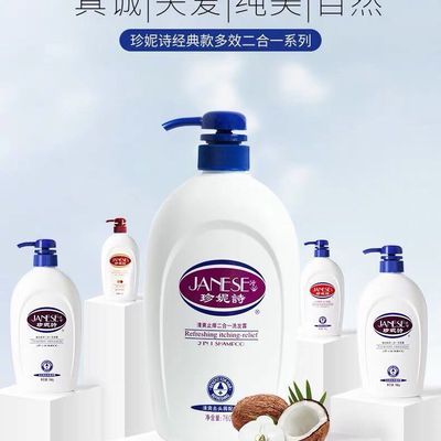 珍妮诗控油止痒柔顺760ml洗发水持久留香男女通用