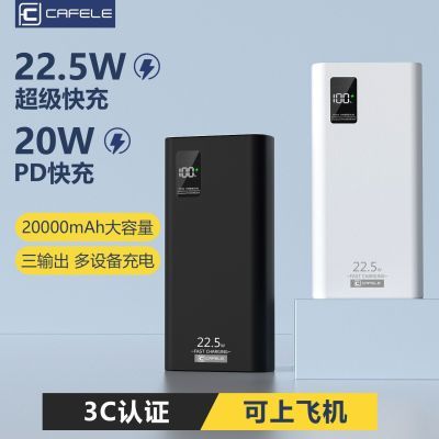 国标3C认证卡斐乐正品充电宝20000毫安超级快充耐用10000移动电源