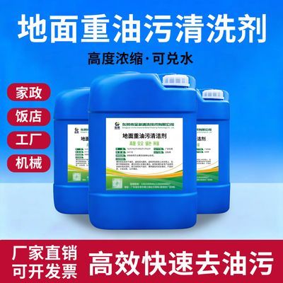 洗地面重油污清洗剂工厂饭店食堂夜市厨房地板油清洁车间除油剂