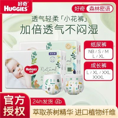 好奇森林密语纸尿裤拉拉裤超薄透气干爽男女宝宝尿不湿【全尺码】