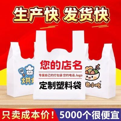 批发定制塑料袋印刷LOGO外卖打包袋商用印字超市定做塑料袋手提袋