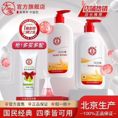 【大宝】SOD蜜285ml抗氧化滋润保湿身体乳面霜清爽补水男女四季大容量