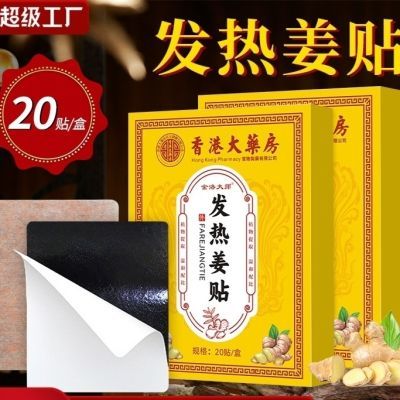 香港大药房生姜贴发热姜贴膝盖贴颈椎贴小黄姜艾灸贴自发热透骨贴