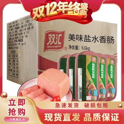 双汇美味盐水香肠220g/支配餐午餐肉片开包即食美味炒菜【促销】