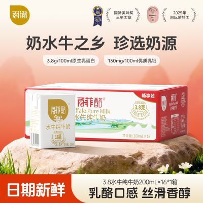 百菲酪水牛纯牛奶200ml*16盒吃甘蔗的水牛儿童早餐广西纯牛奶