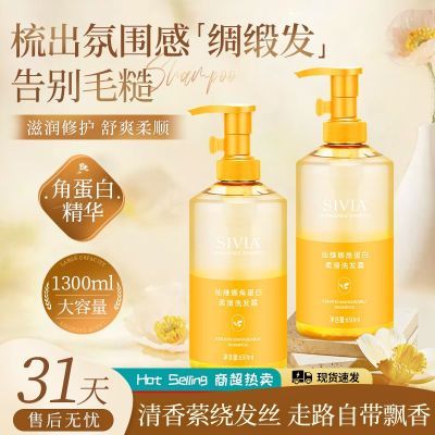 【仙维娜】角蛋白洗发水修护柔顺改善毛躁干枯蓬松久留香洗头膏男女