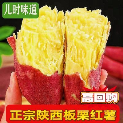 正宗陕西板栗红薯新鲜现挖蔬菜地瓜红蜜薯沙地番薯批发非紫薯蔬菜