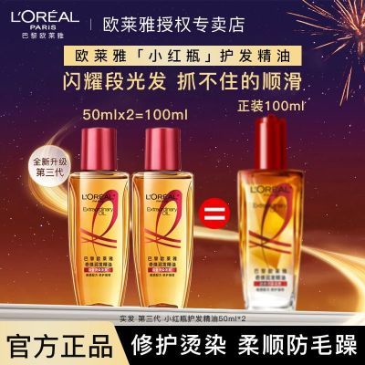 欧莱雅护发精油 50ml 2瓶 39干枯毛躁用完它，从头滑到尾，适合受损烫染发质，一抹顺滑光泽感https://p.pinduoduo.com/fgTwwQ4Z?sc=EFAC 