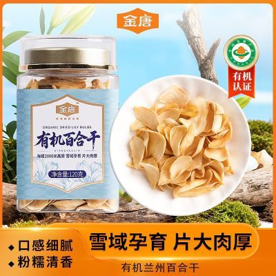 百亿补贴：金唐有机百合干120g兰州百合干新鲜干货兰州甜百合煲汤煲粥 65.9元