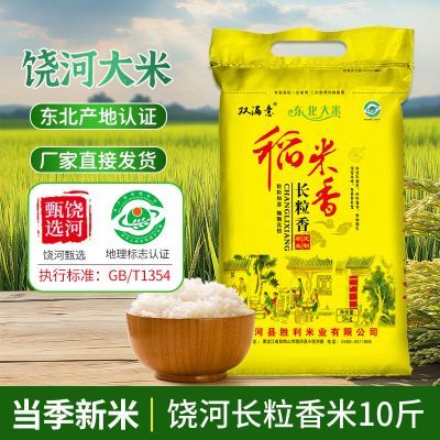 2025新米正宗东北长粒香大米10斤东北大米5kg黑龙江稻香米10斤