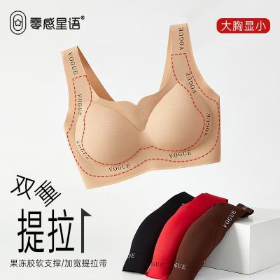 百亿补贴：零感星语内衣女聚拢小胸收副乳防下垂软支撑提拉赫本领无钢圈文胸 33.3元