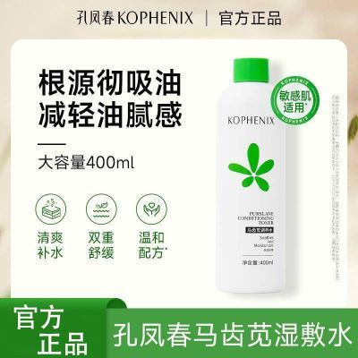 孔凤春马齿苋补水保湿爽肤水控油湿敷水调养水精华水夏季学生党女优惠商品图片