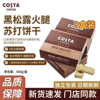 ڲCosta¶մ360gн׷ 25.8Ԫ
