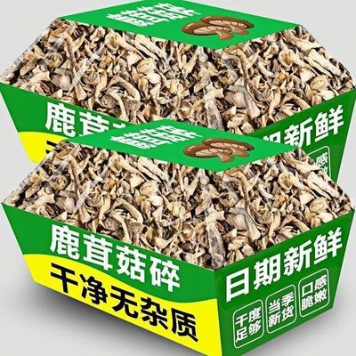 【无干燥剂】净重鹿茸菇碎片500g脆脆菇包子饺子馅料鹿茸菌碎250g