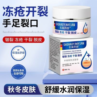 医用冻疮膏儿童面部耳朵后跟冻伤膏防冻裂手足止痒滋润马油膏