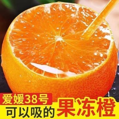 【彩箱】正宗果冻橙爱媛38号新鲜孕妇水果当季重庆橙子酸甜柑橘