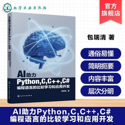 ڲAIPython C C++ C#ԵıȽѧϰӦÿ  64.3Ԫ