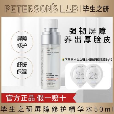 毕生之研厚脸皮水50ml喷雾敏感肌舒缓保湿爽肤水护肤品