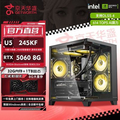 ڲ컪ʢ i5 13490F/U5 245KF/RTX5060ϷDIY̨ʽװ 4299Ԫ