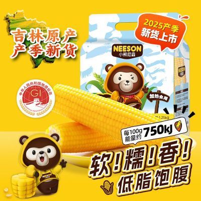 NS黄糯玉米1.25kg/6根软糯香吉林原产粘玉米真空低脂粗粮